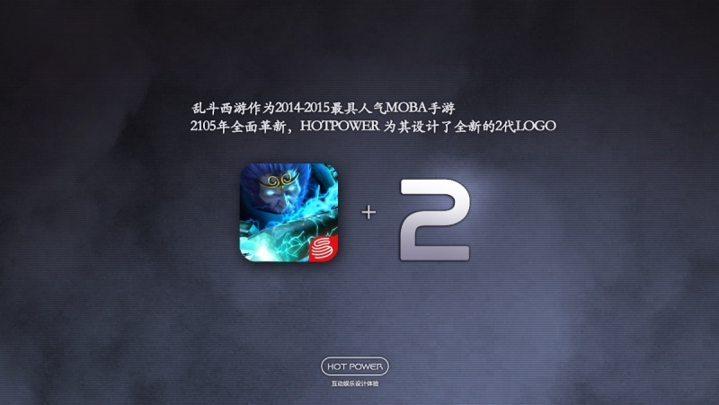 大咖级教程!乱斗西游的游戏LOGO是如何诞生的?(附设计方法)