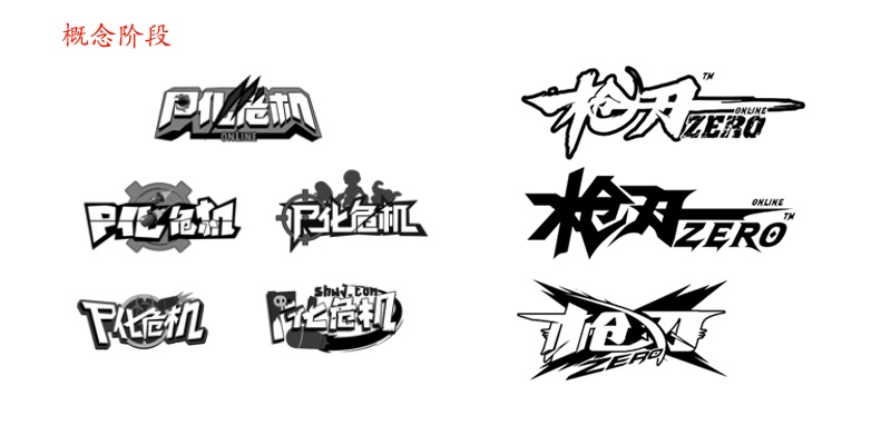 大咖级教程!乱斗西游的游戏LOGO是如何诞生的?(附设计方法)