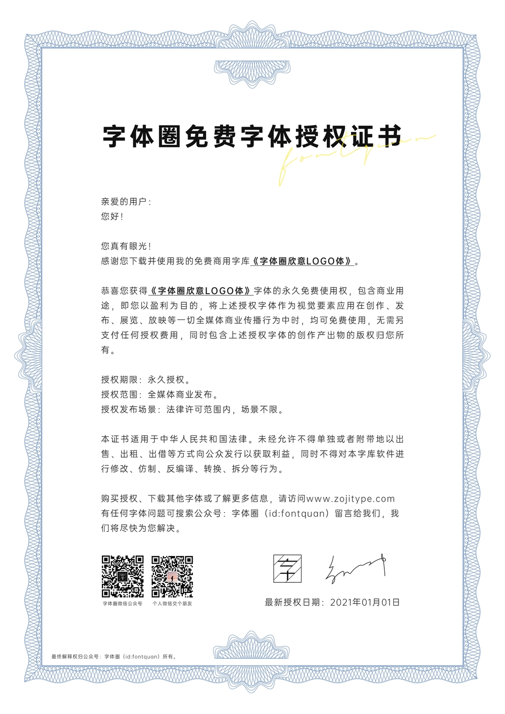 字体圈欣意LOGO体!一款为LOGO量身定制的免费商用英文字体