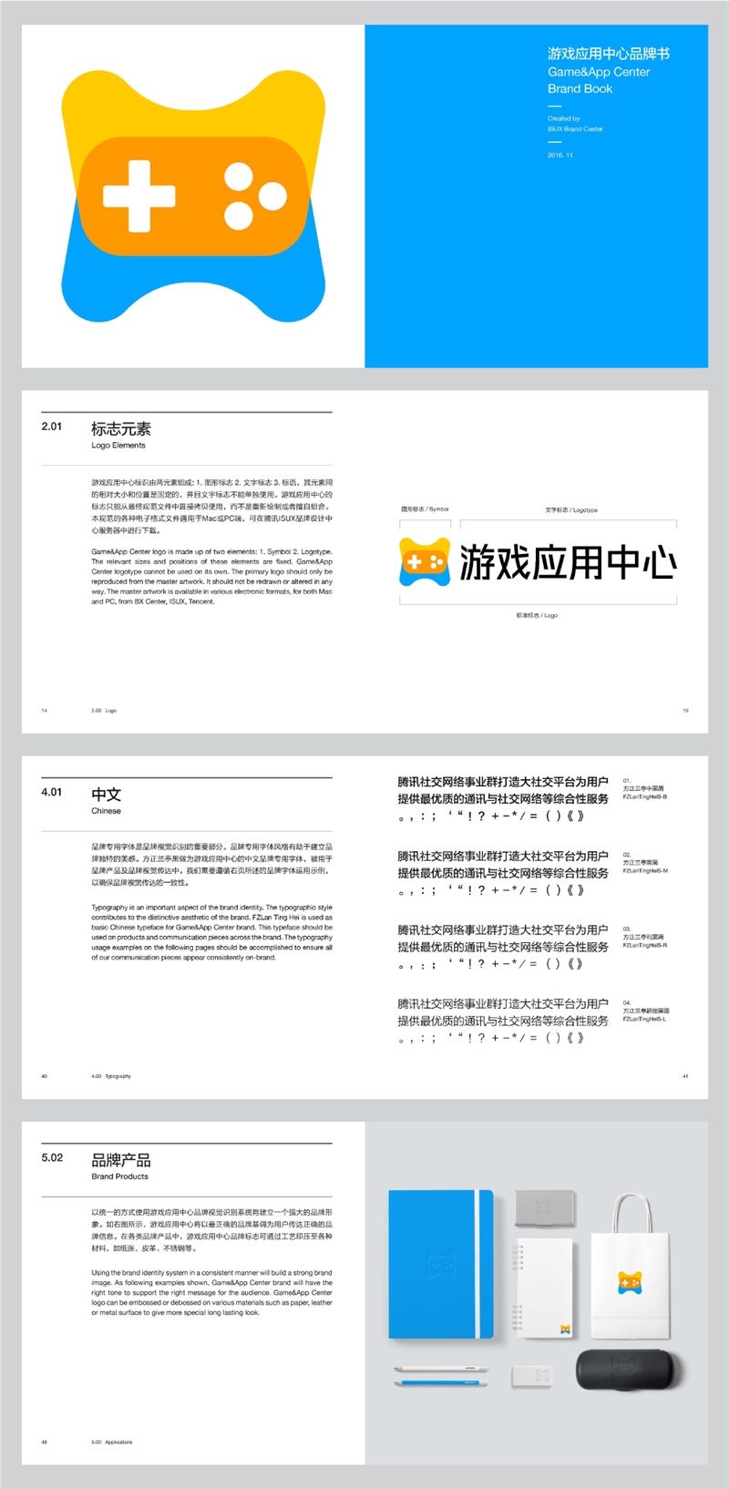 高手这么做LOGO!腾讯「游戏应用中心」品牌重设计过程全揭秘