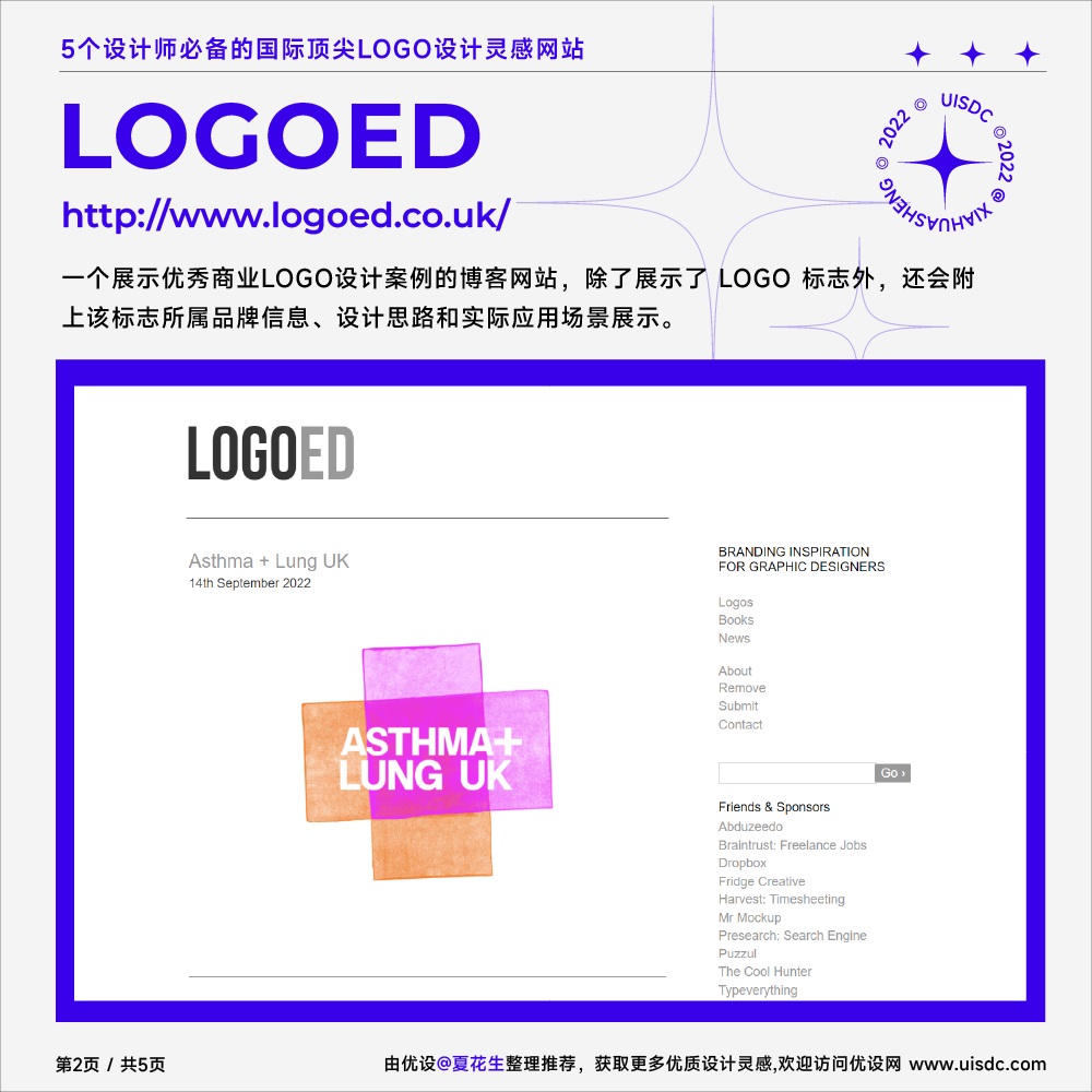 超全整理!5个设计师必备的顶尖Logo设计灵感网站