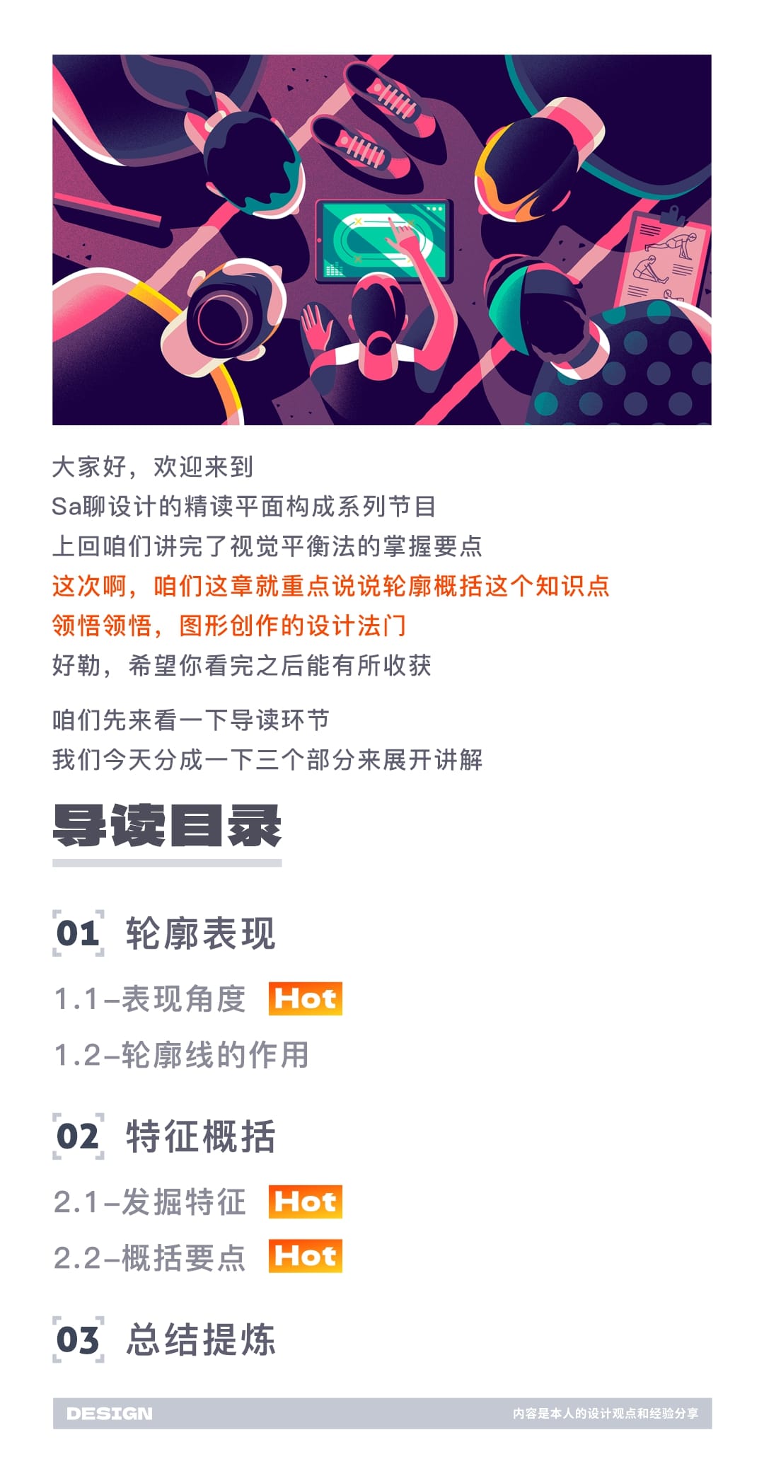 手绘/LOGO 都能用的轮廓概括法,帮你快速学会!