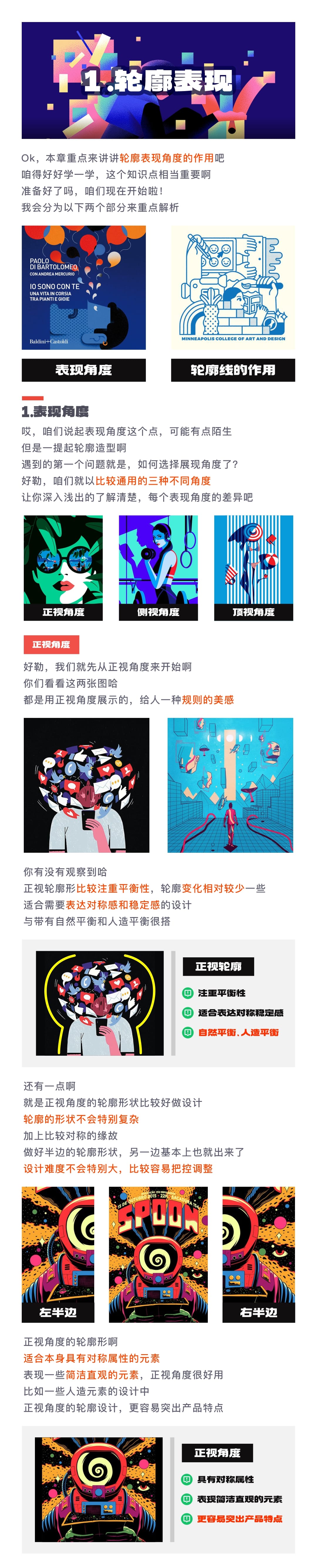 手绘/LOGO 都能用的轮廓概括法,帮你快速学会!