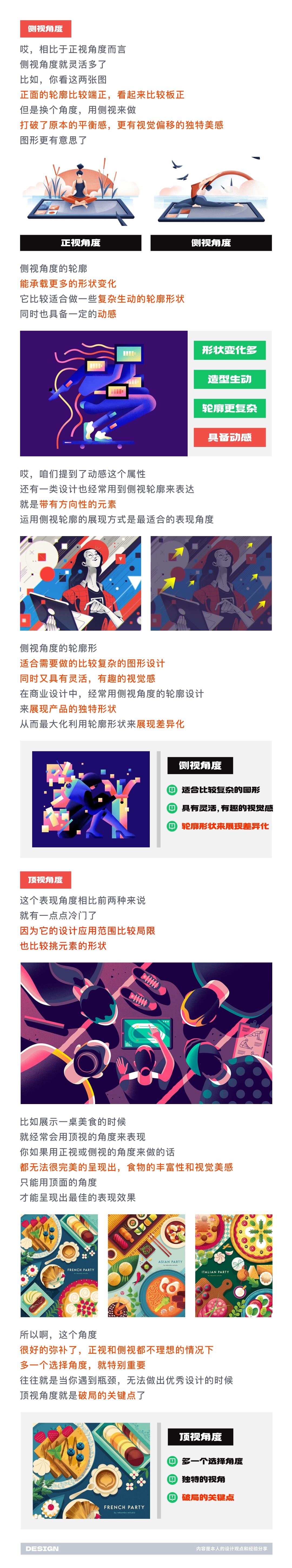 手绘/LOGO 都能用的轮廓概括法,帮你快速学会!