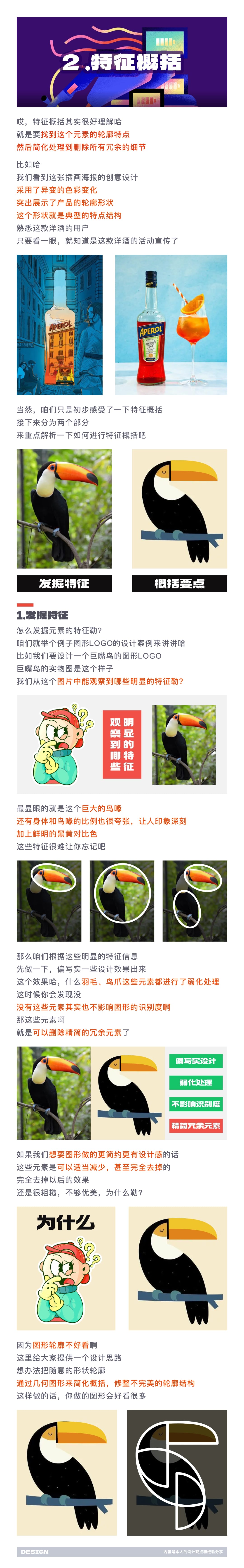 手绘/LOGO 都能用的轮廓概括法,帮你快速学会!