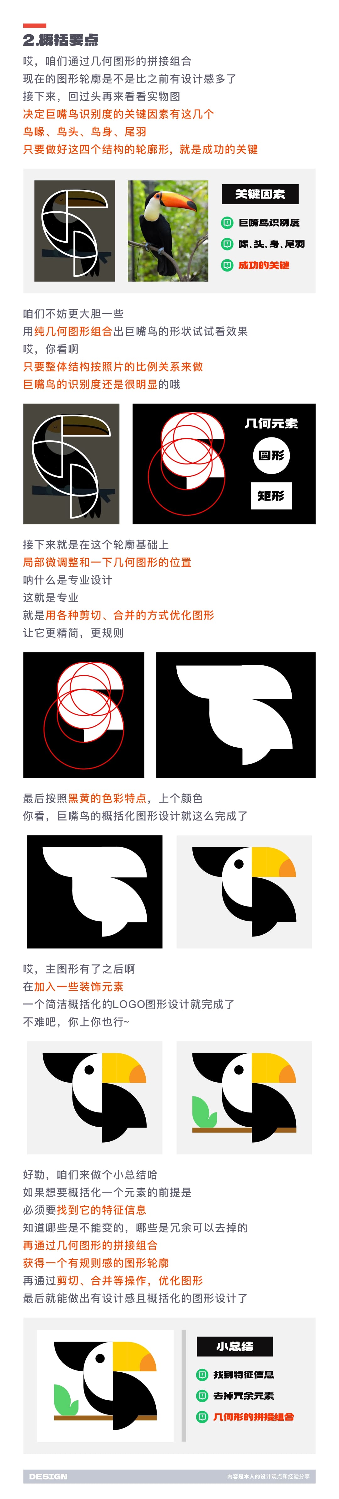 手绘/LOGO 都能用的轮廓概括法,帮你快速学会!