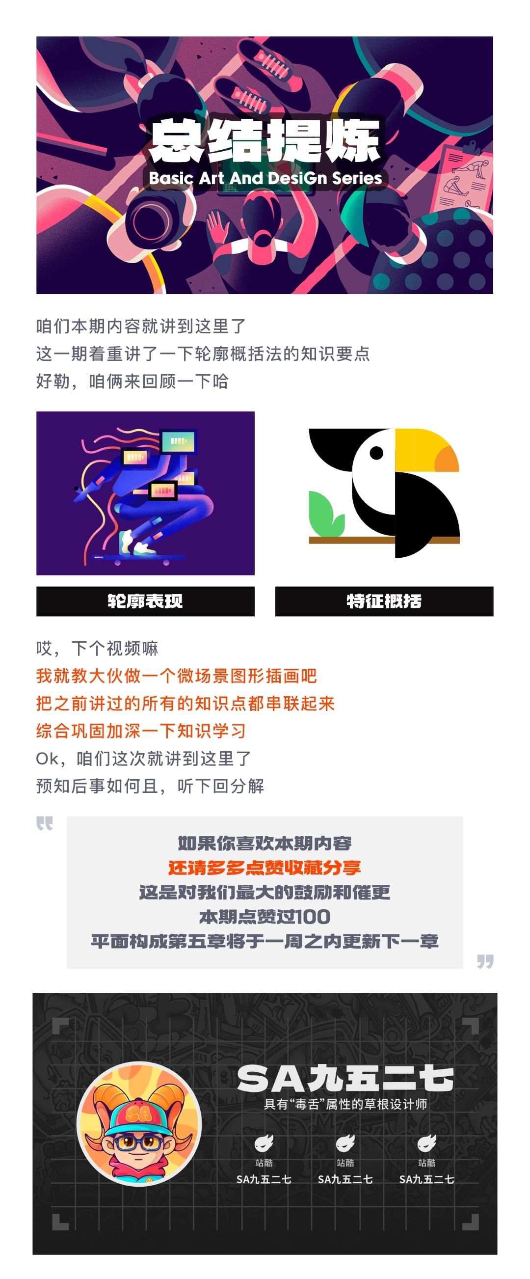 手绘/LOGO 都能用的轮廓概括法,帮你快速学会!