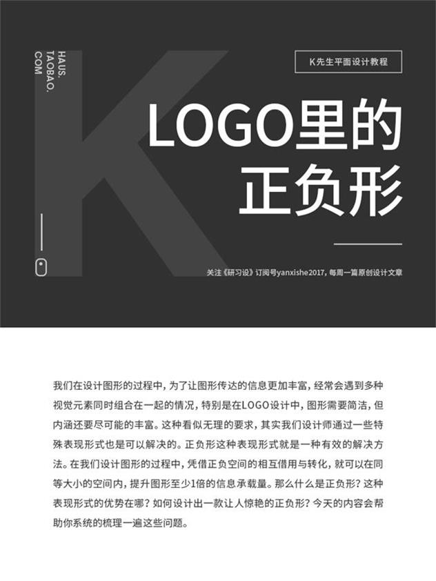 平面高手课堂!系统梳理 LOGO 里的正负形知识